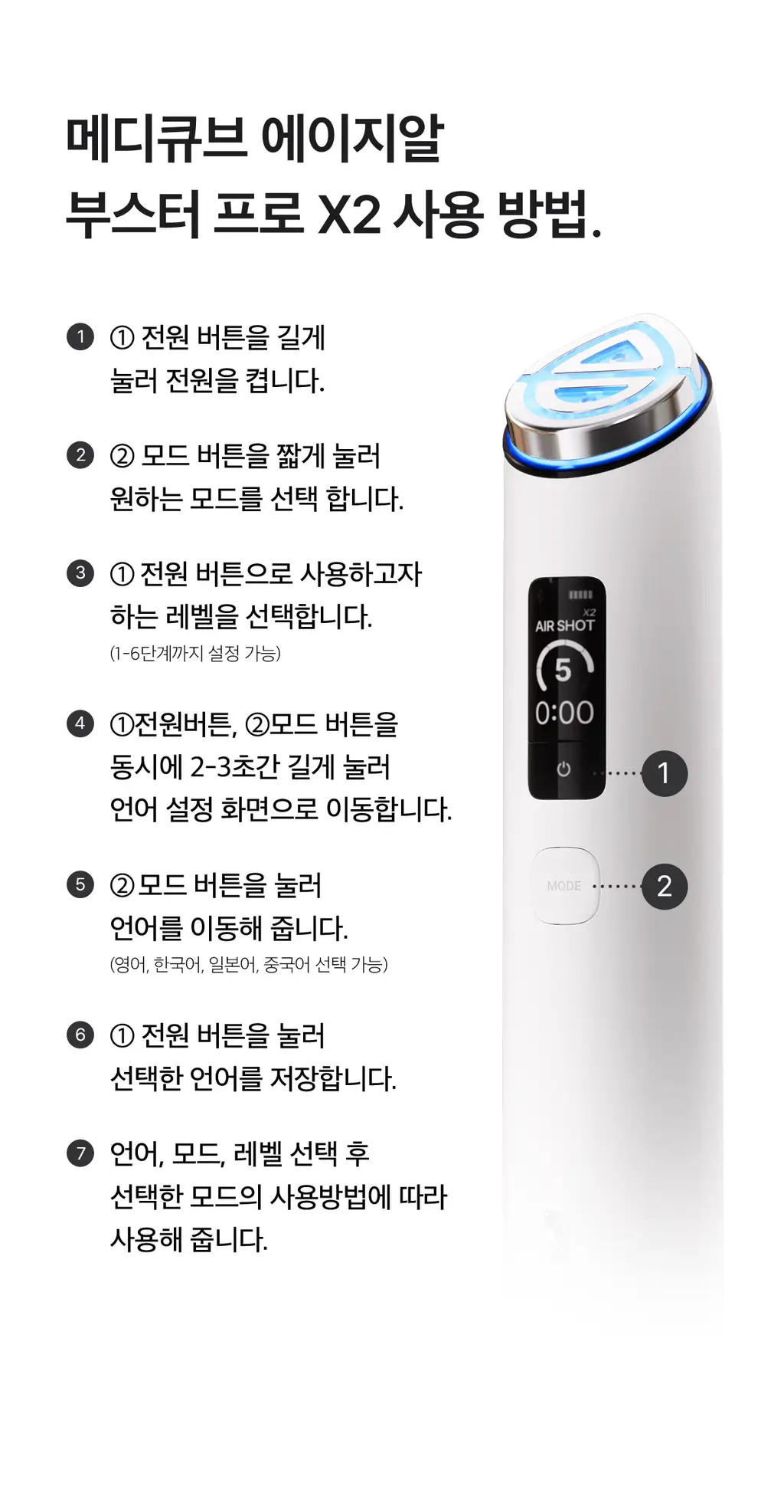 [5월올영픽] [UPGRADE] 메디큐브 에이지알 부스터 프로 X2 (핑크/화이트) 상세페이지 58